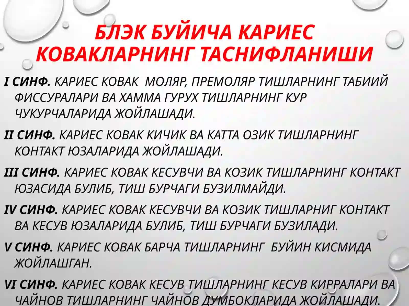 Кариесковакларнинг чархлаш-вапломбалаш 3