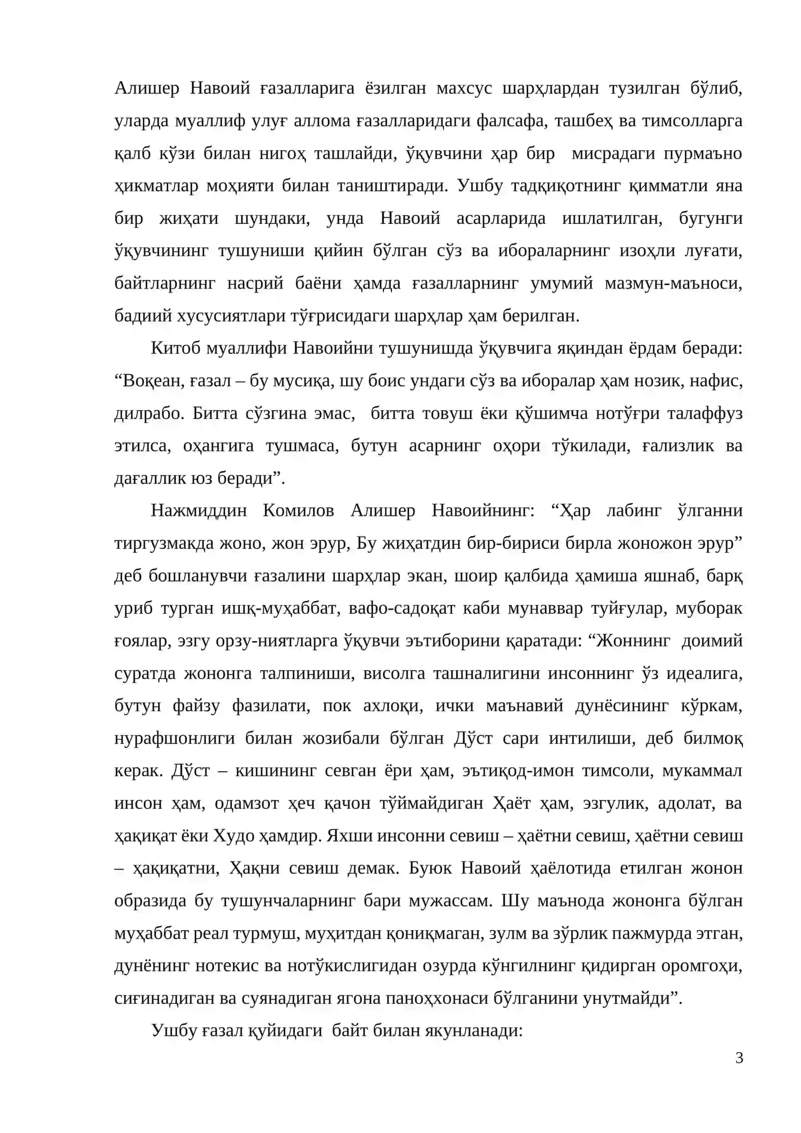 Алишер Навоий бобомизнинг инсониятни яхшилик, эзгулик ва меҳр-оқибатга даъват этувчи асарлари 3