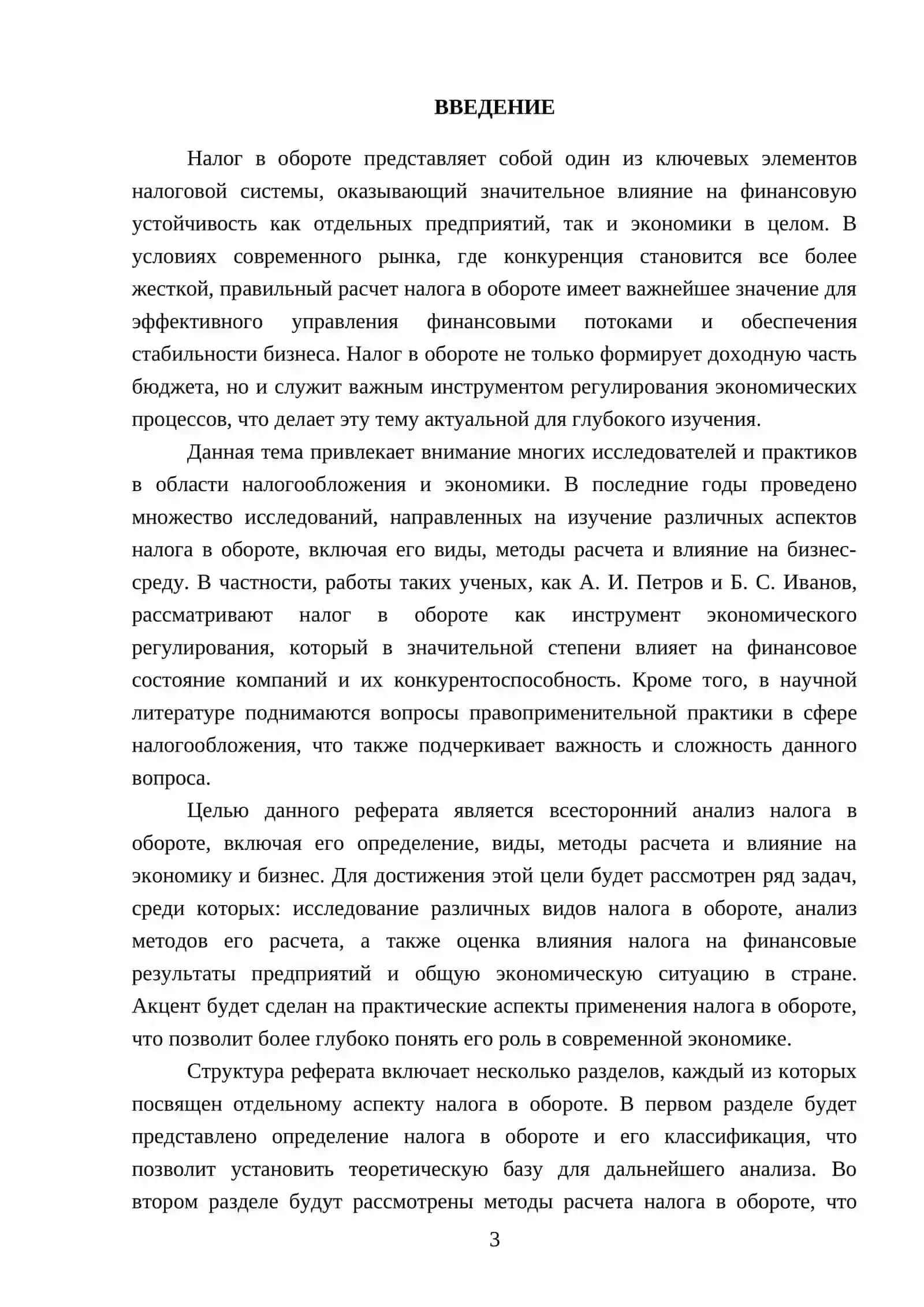 Расчёт налога в обороте 3