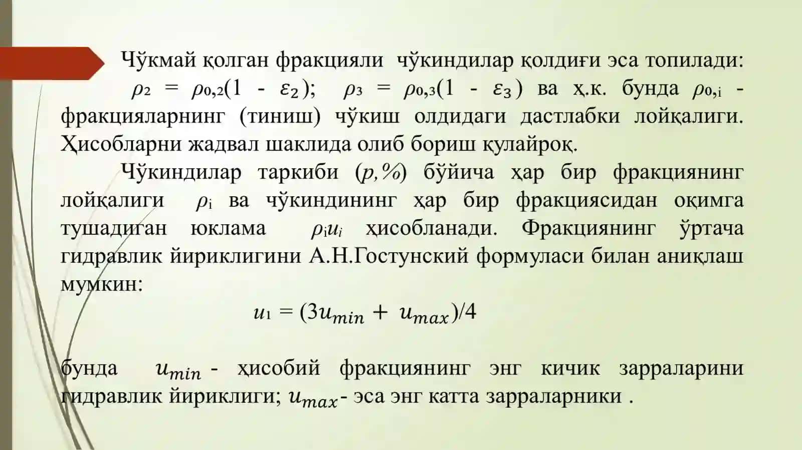 Тиндиргичлар 3
