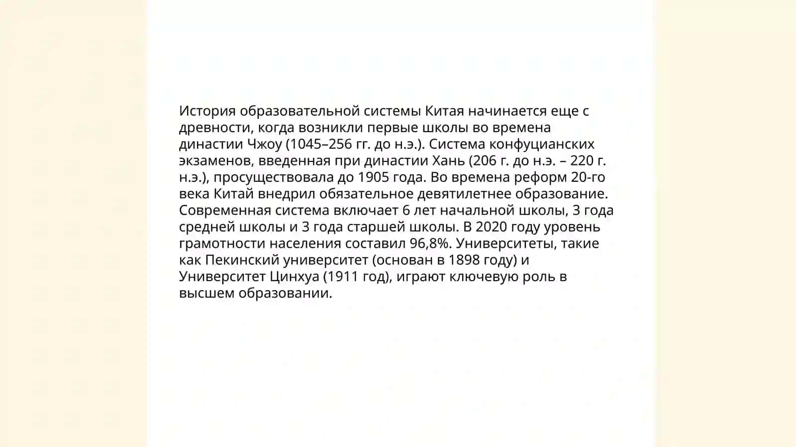 Особенности системы образования Китая, Испании и Сингапура 3