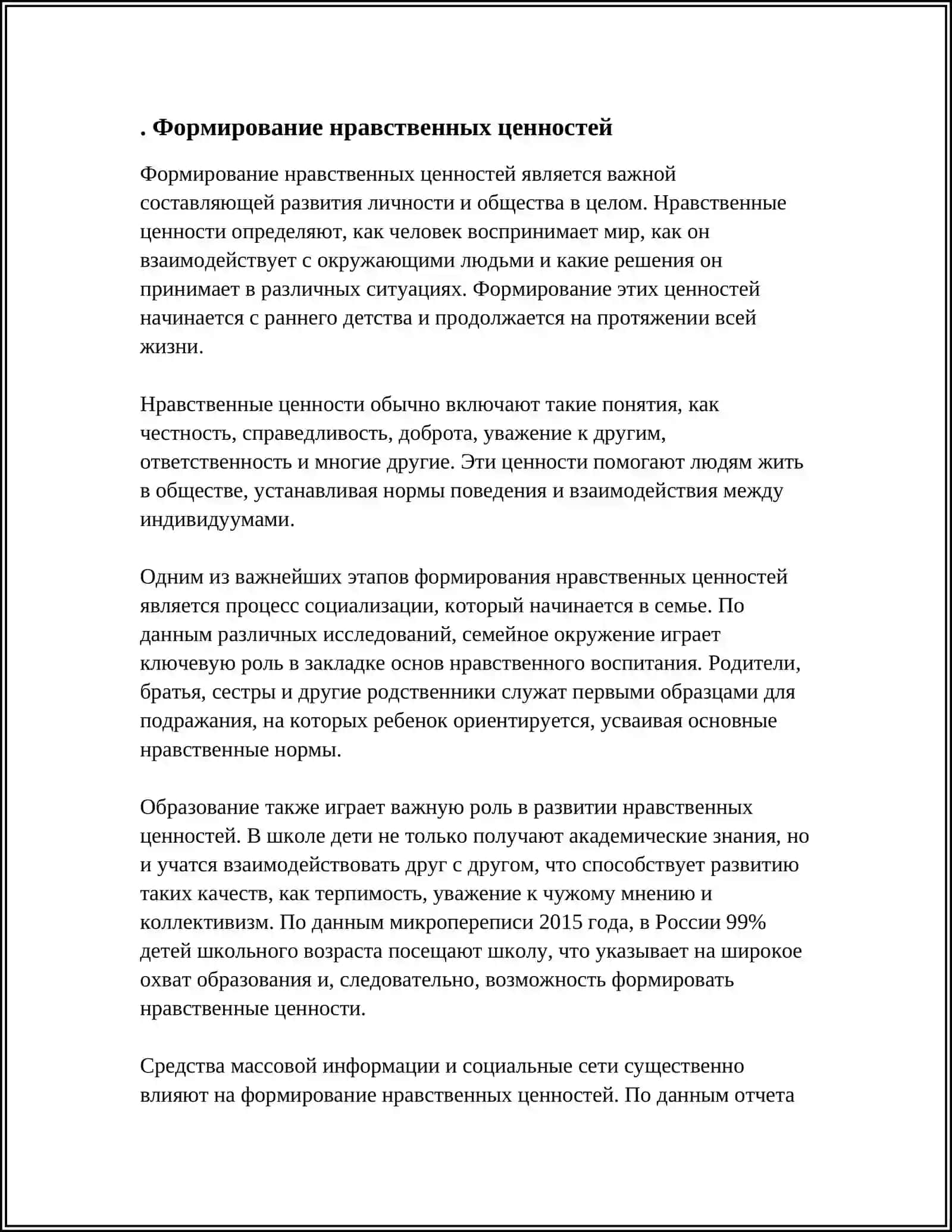 КАКИЕ ПРИЗНАКИ ХАРАКТЕРНЫ ДЛЯ ПРОЦЕССА ВОСПИТАНИЯ 3