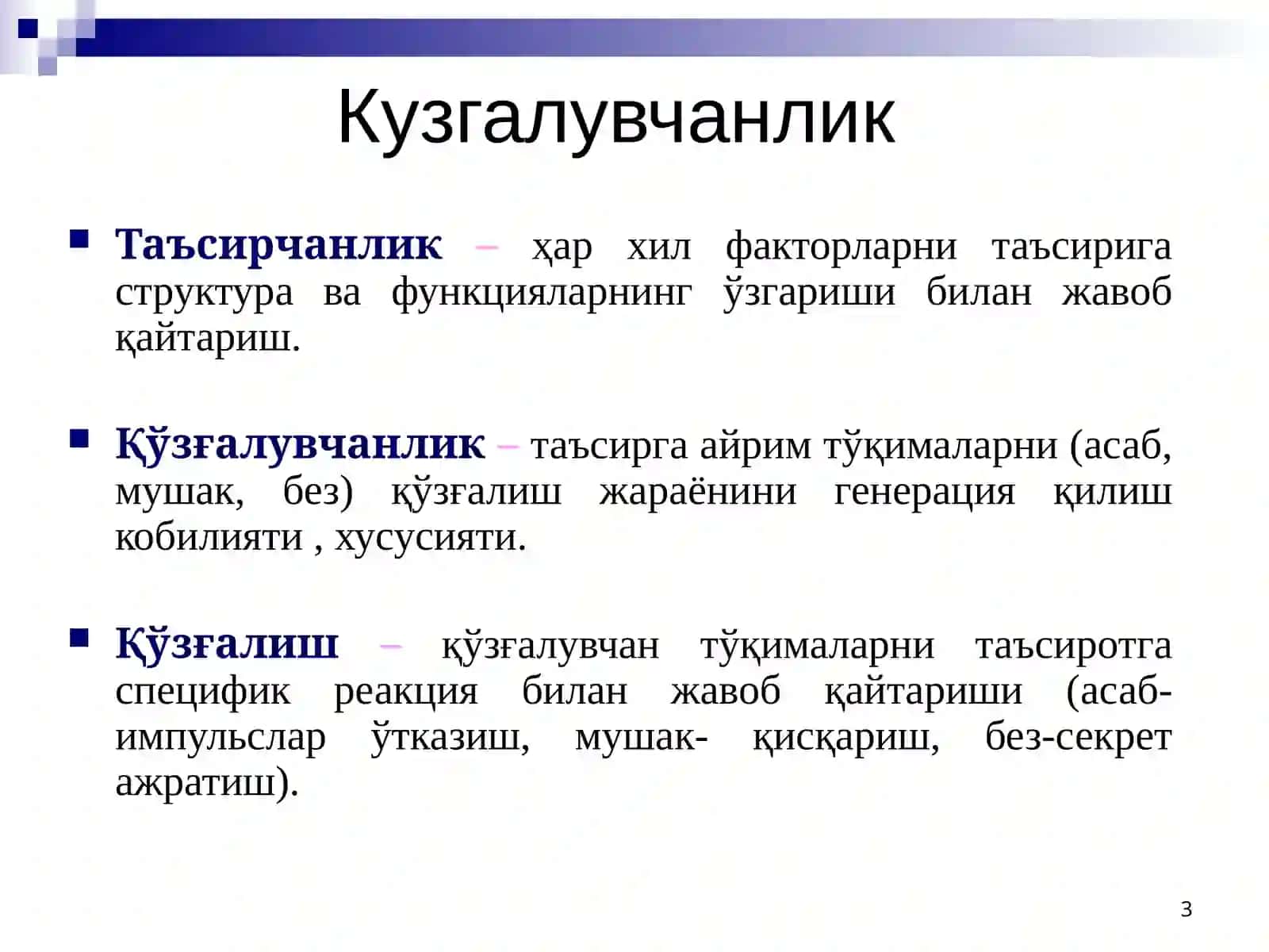 Кузгалувчан тукималар ва уларда биоэлектрик ходисалар 3