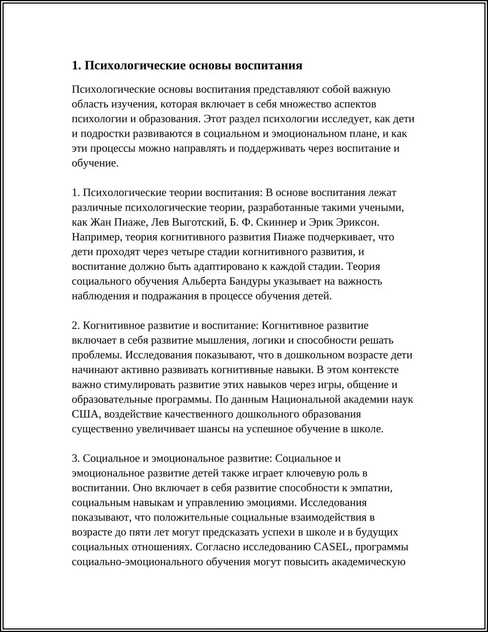 ЗАКОНОМЕРНОСТИ И МЕХАНИЗМЫ ПРОЦЕССА ВОСПИТАНИЯ 3