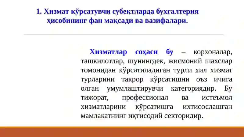 Хизмат кўрсатувчи субектларда бухгалтерия ҳисоби 3