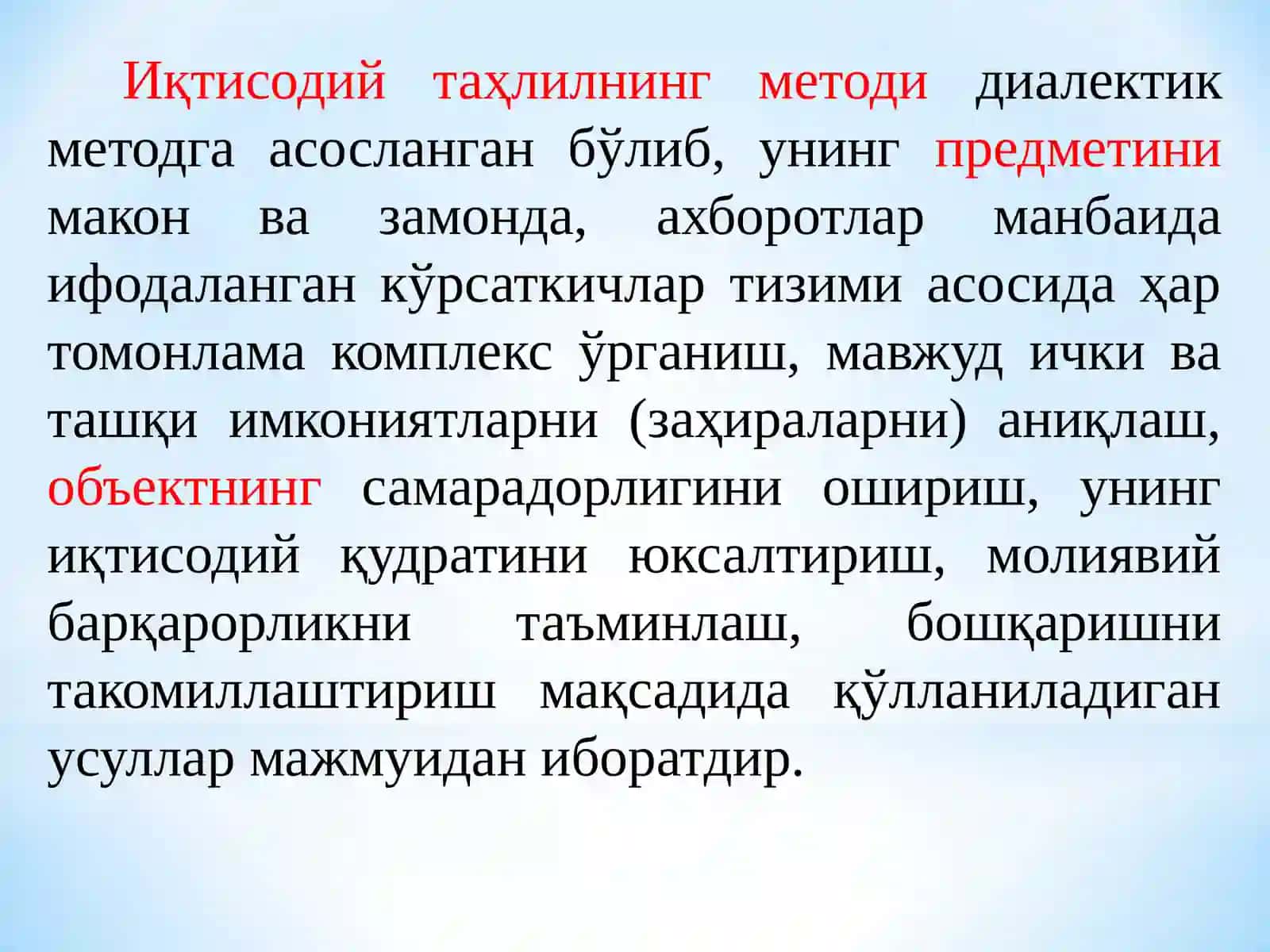 Иқтисодий таҳлилнинг методи ва унда қўлланиладиган анъанавий усуллар 3