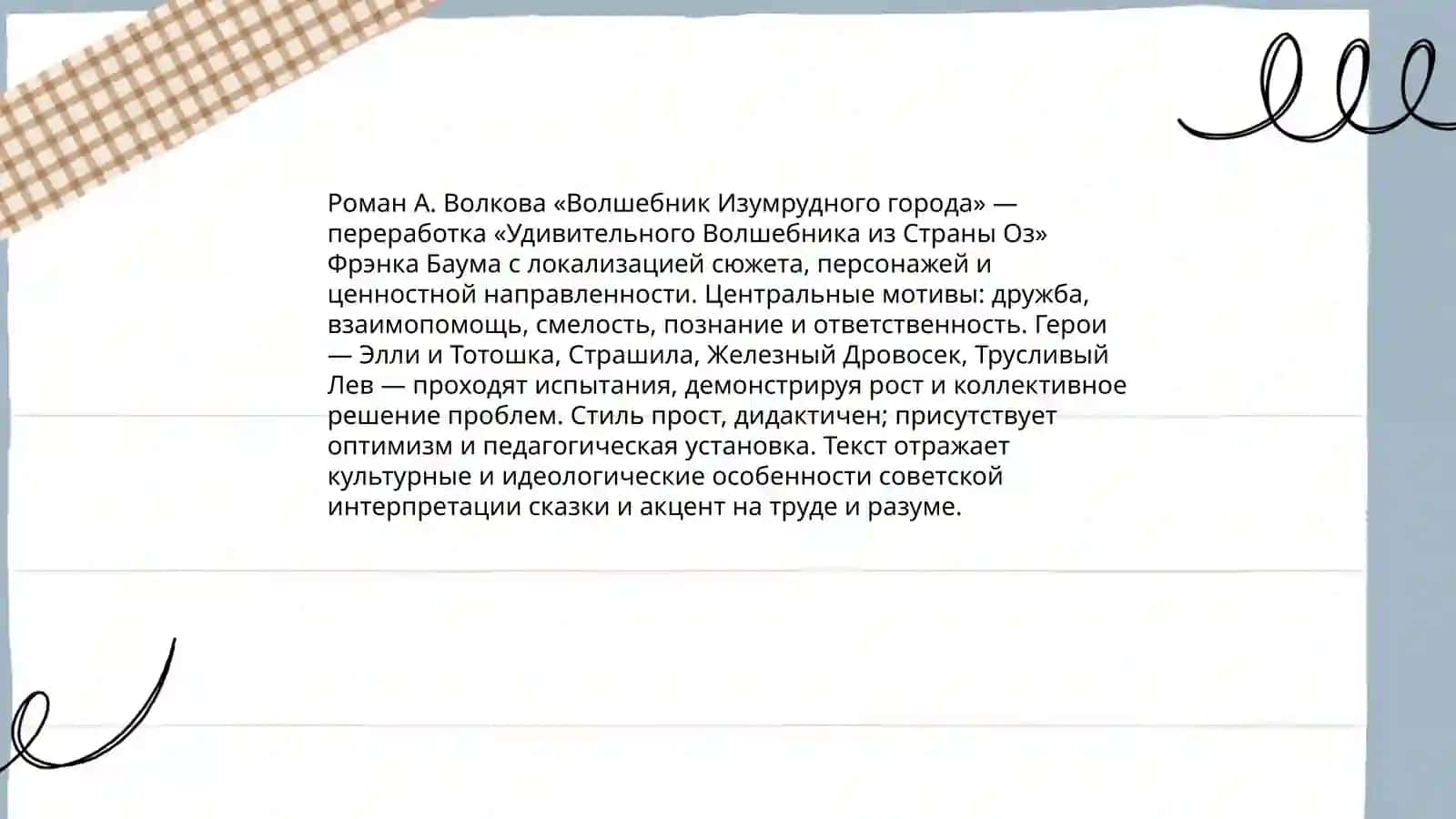 Сказки А. Волкова 3