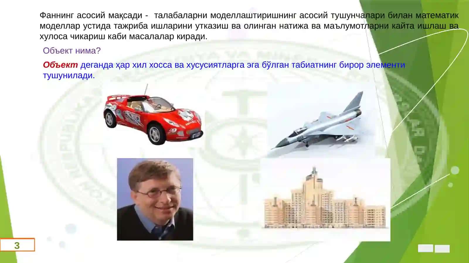 Модел ва моделлаштириш тушунчалари 3