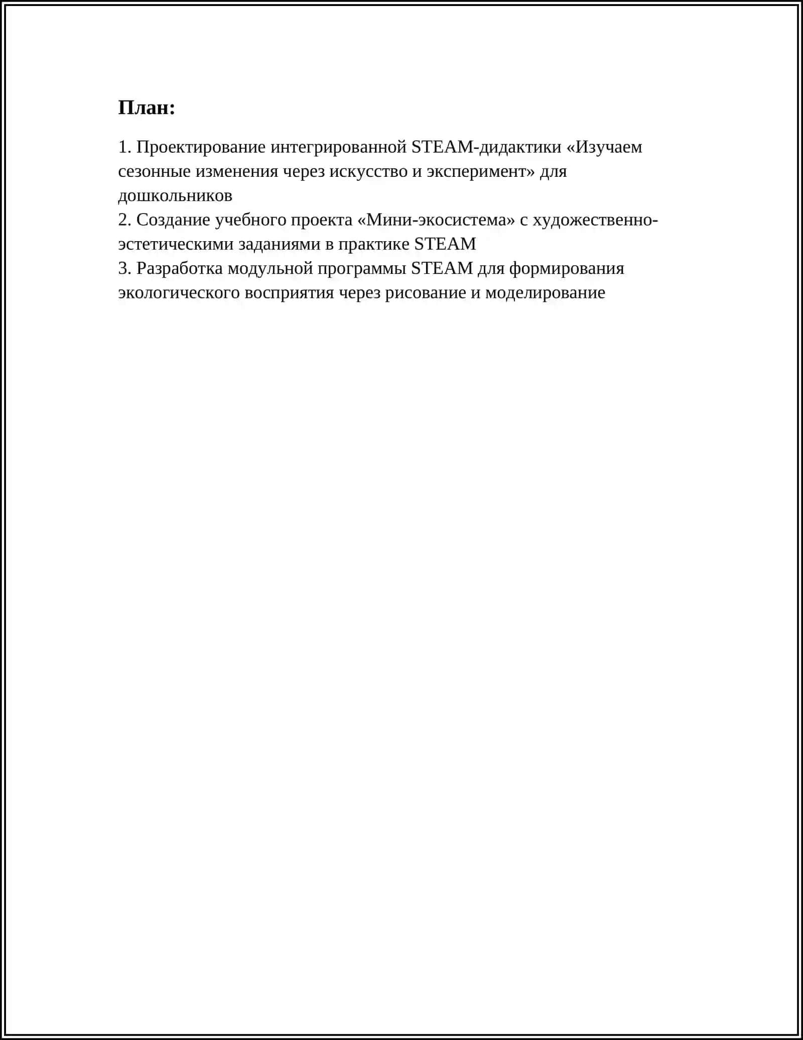 ПРАКТИЧЕСКИЕ ТЕМЫ ПО STEAM 3