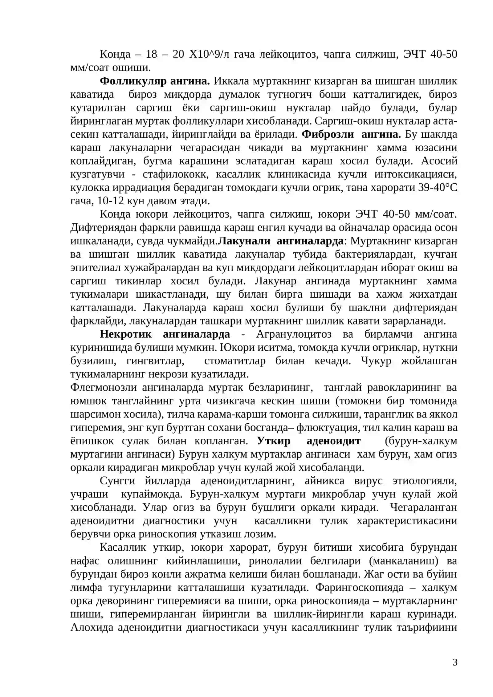 Ангина (уткир тонзиллит) 3