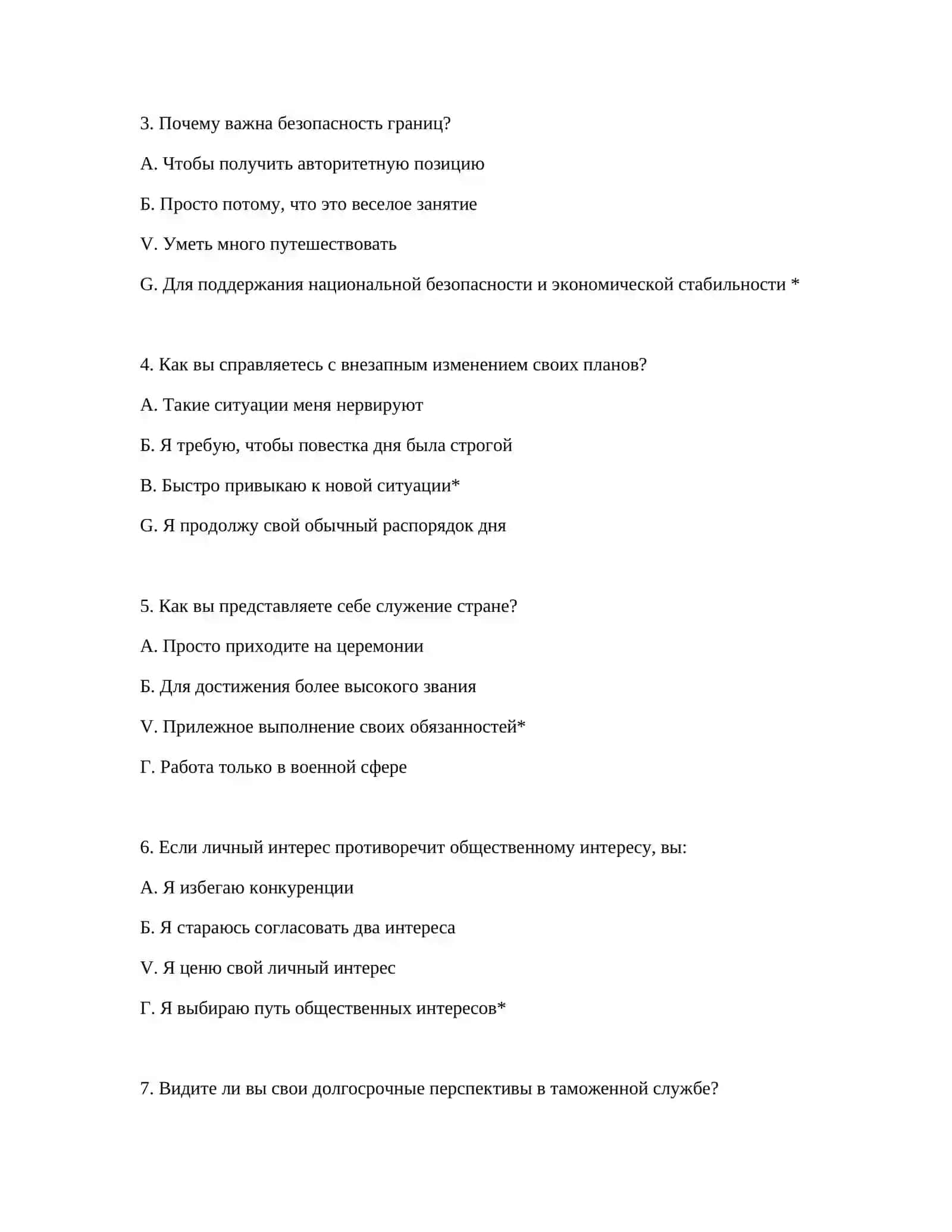 Полный комплект вопросов и ответов: Психологическая оценка 3