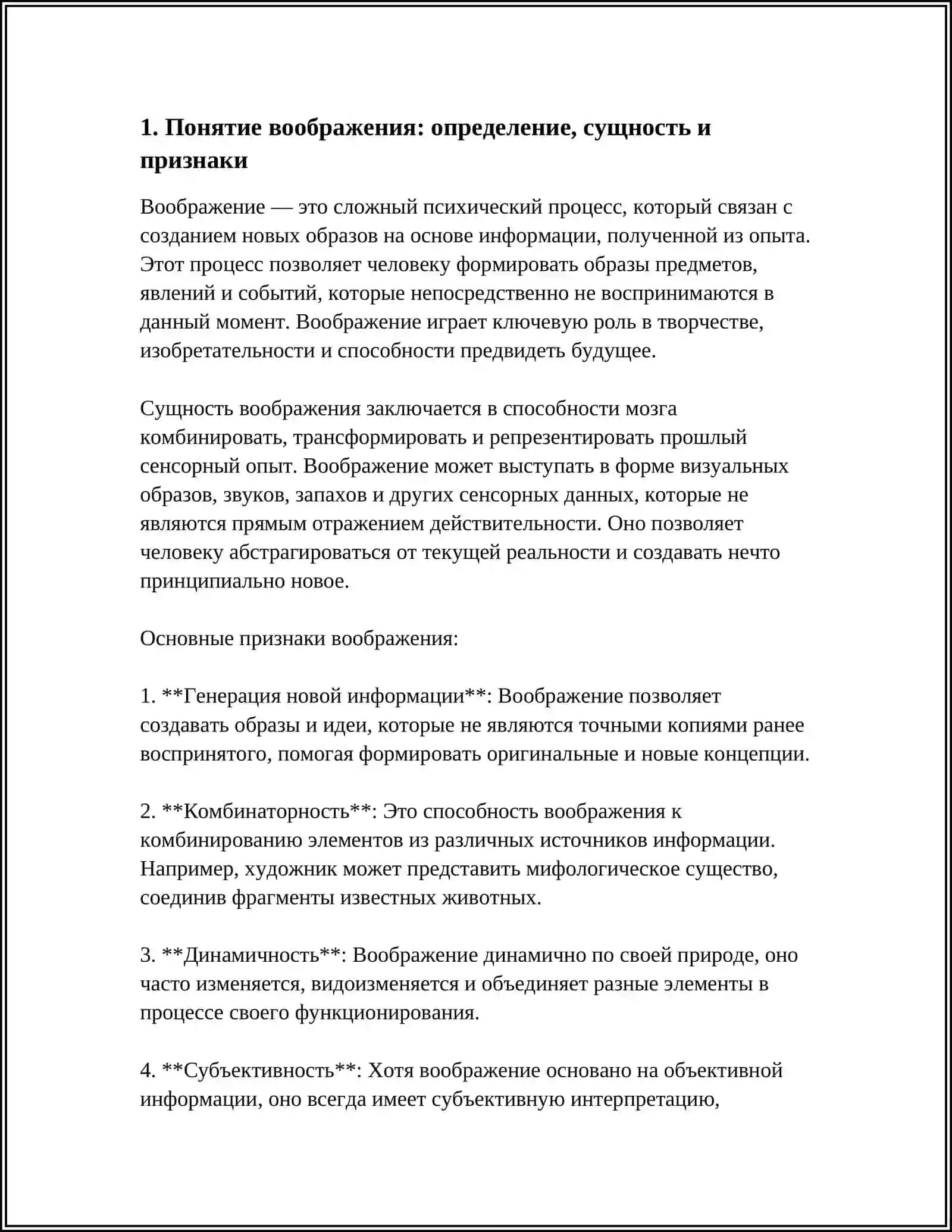 ПОНЯТИЕ О ВООБРАЖЕНИЕ И ЕГО ЗНАЧЕНИЕ ПСИХИЧЕСКИЙ ДЕЯТЕЛЬНОСТИ ЧЕЛОВЕКА 3