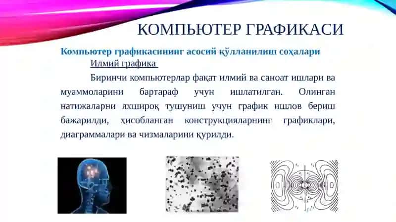 Компьютерграфикаси 3