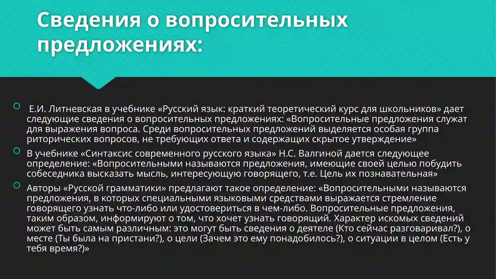 Типы вопросительных предложений в современном русском языке. 3