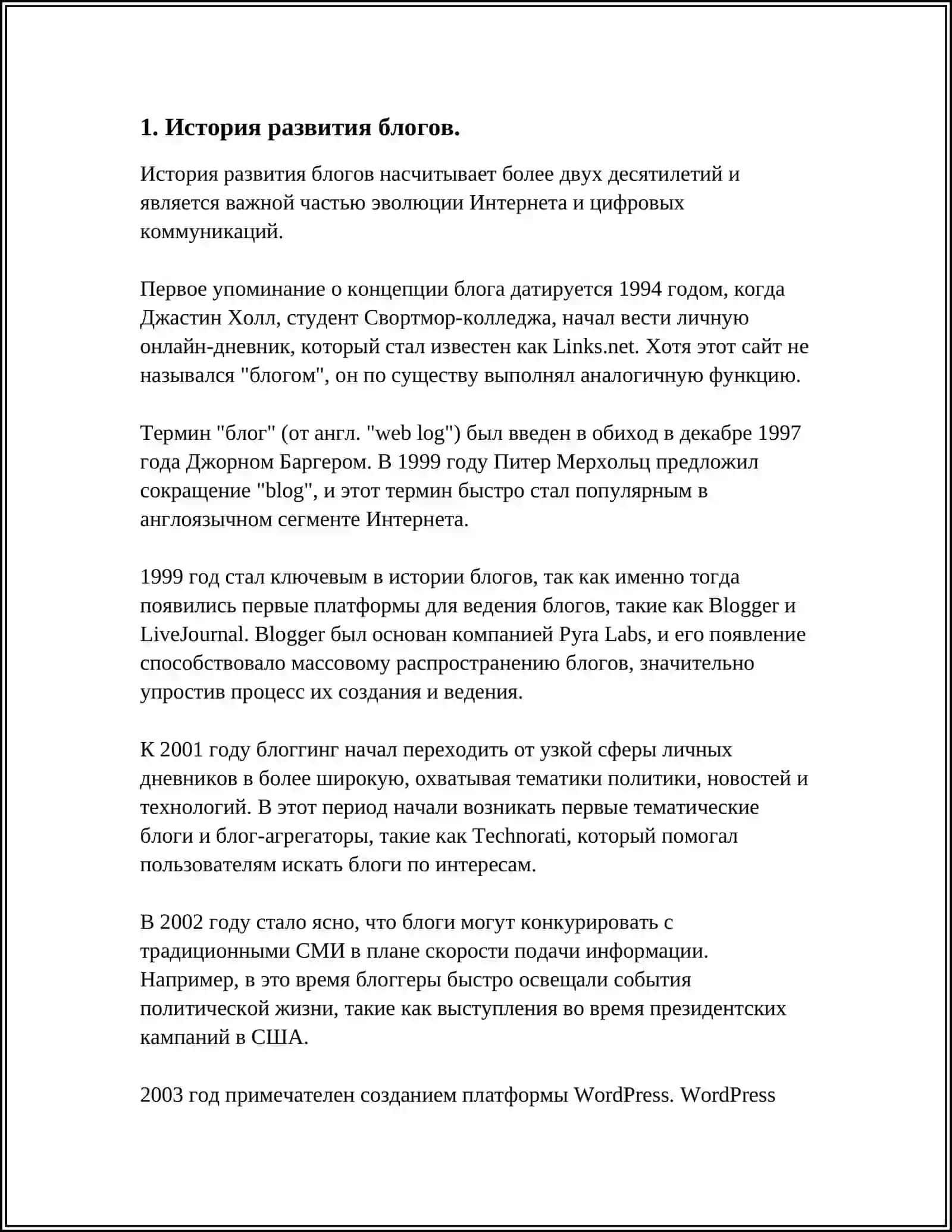 ЧТО ТАКОЕ БЛОГ? ПЕДАГОГИЧЕСКИХ ПОТЕНЦИАЛ БЛОГОВ 3