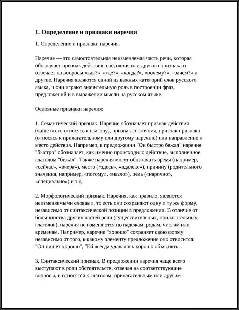 Наречие 3