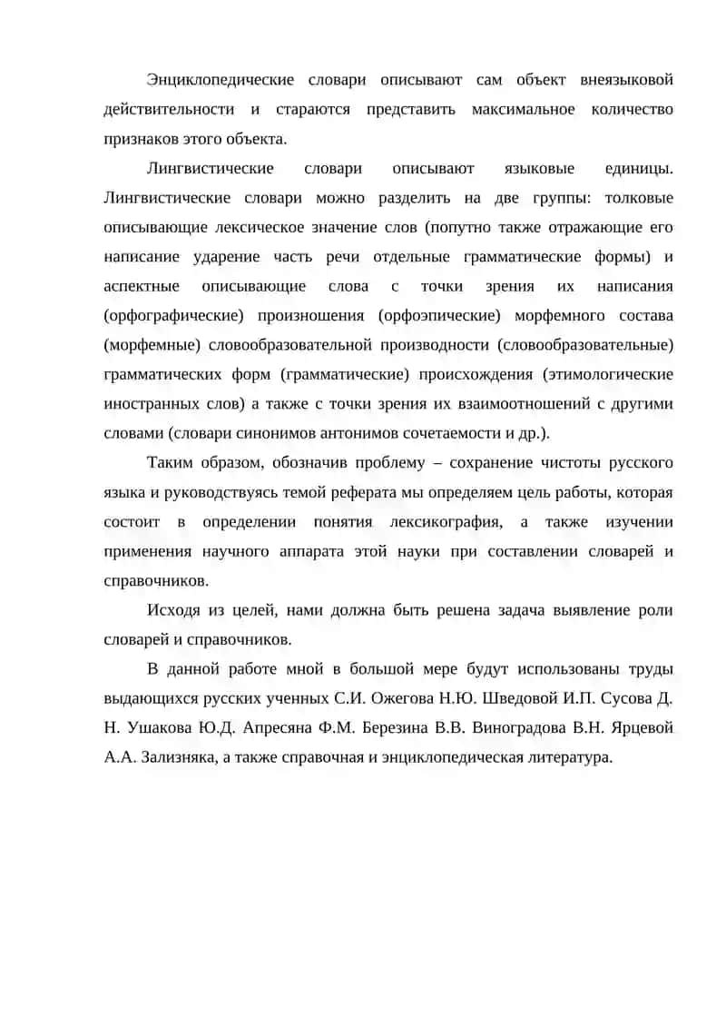 Лингвистическая викторина о лексикографии в русском языке 3