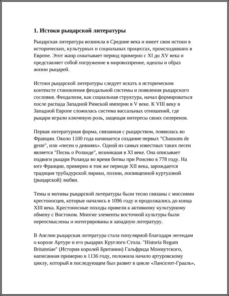 РЫЦАРСКАЯ И ГОРОДСКАЯ ЛИТЕРАТУРА СРЕДНЕВЕКОВЬЯ 3