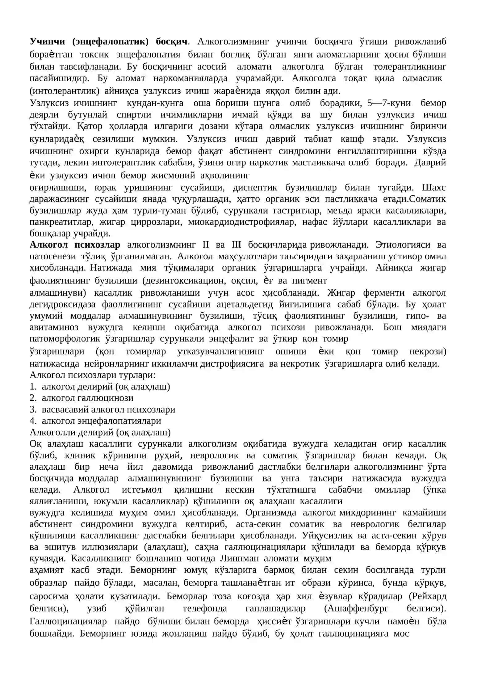 Алкоголизм.. Ўткир алкогол интоксикацияси. Ўткир алкогол интоксикациясининг оғирлик даражалари. Маиший ичкиликбозлик 3