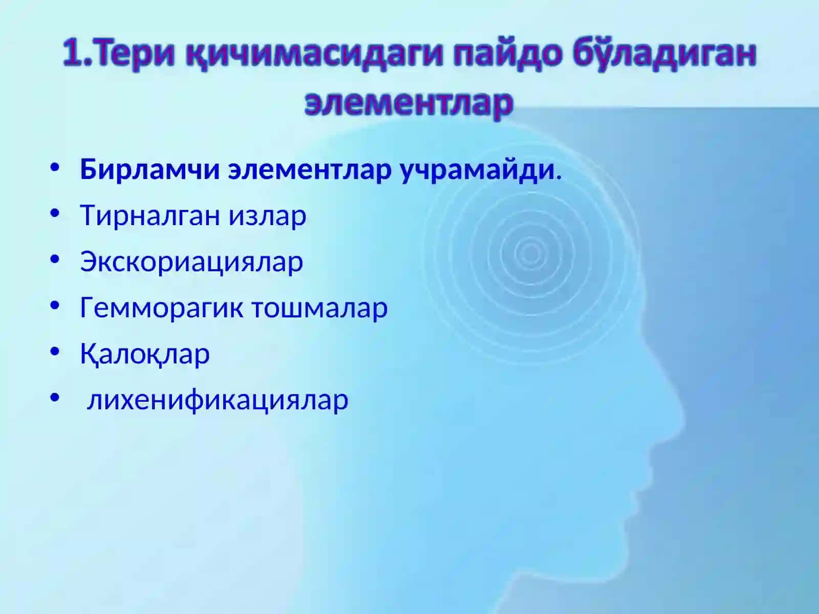 Нейродерматозлар 3