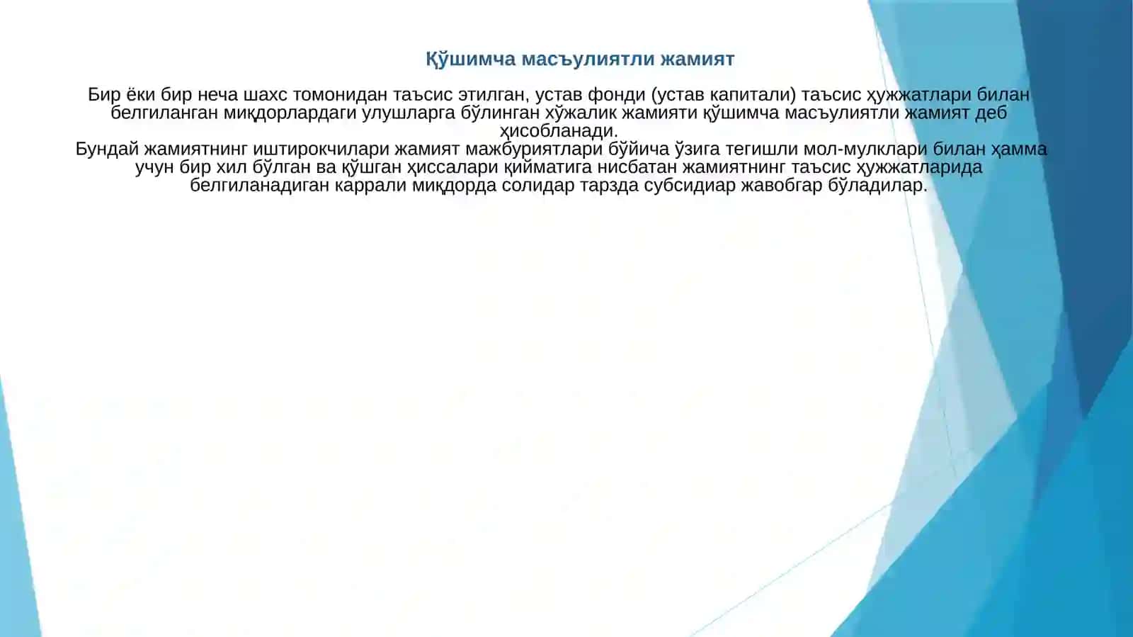 MAS’ULIYATI CHEKLANGAN JAMIYATI VA QO’SHIMCHA MAS’ULIYATI CHEKLANGAN JAMIYATI 3
