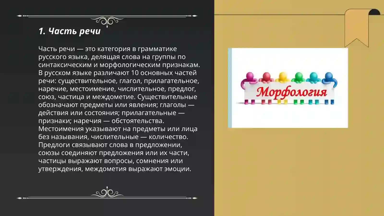Морфология 3