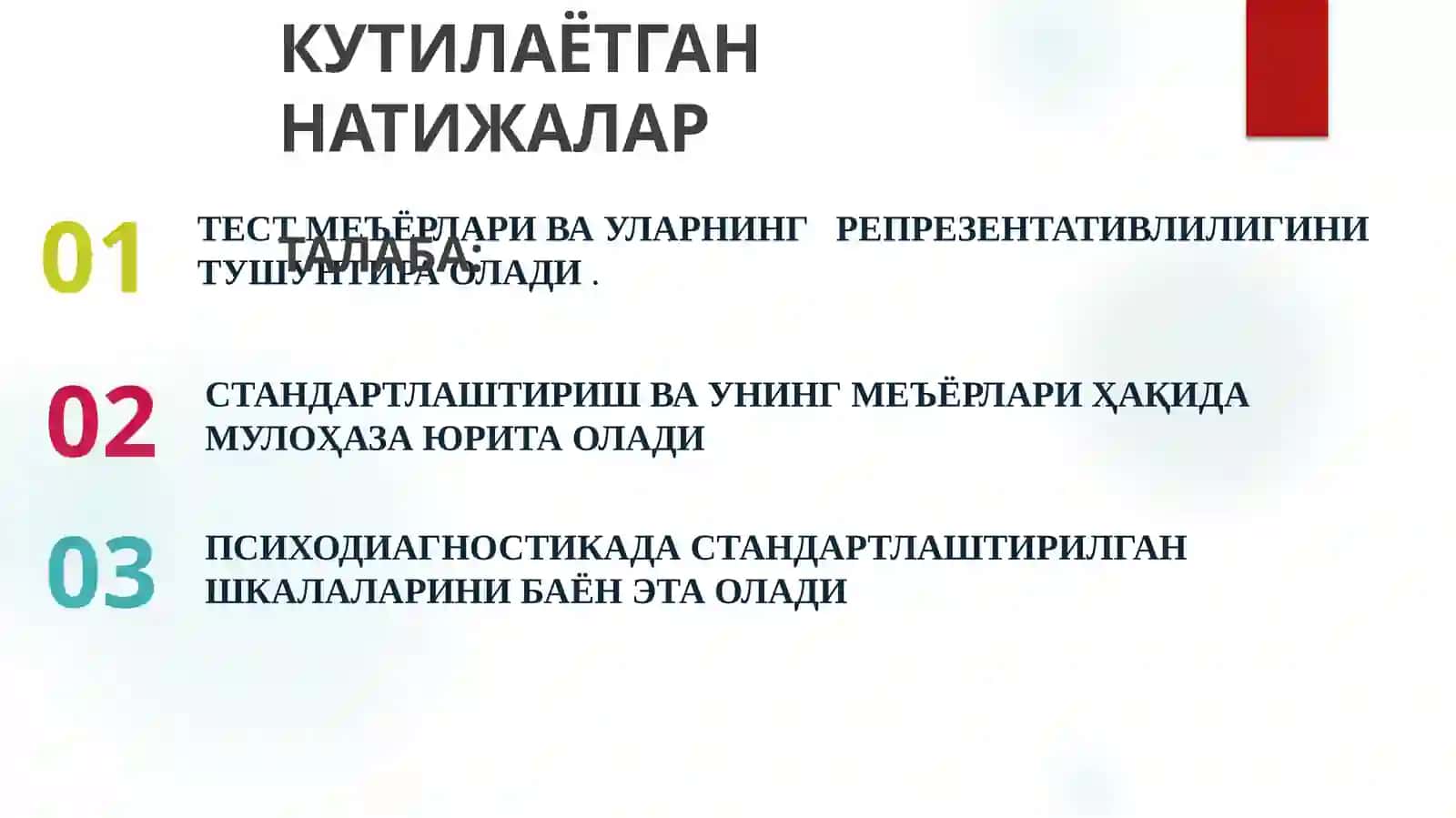 ТАЛАБАЛАРДА ТЕСТ МЕЪЁРЛАРИНИНГ РЕПРЕЗЕНТАТИВЛИГИ 3