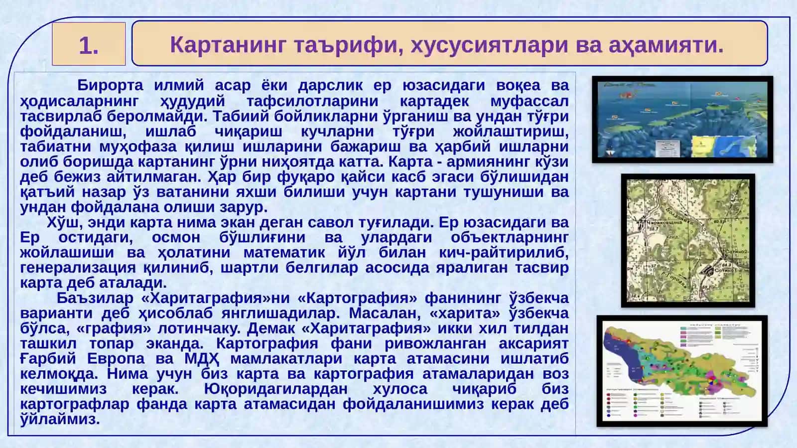ГЕОГРАФИК КАРТАЛАР ҲАҚИДА УМУМИЙ ТУШУНЧА ВА МАЪЛУМОТЛАР 3