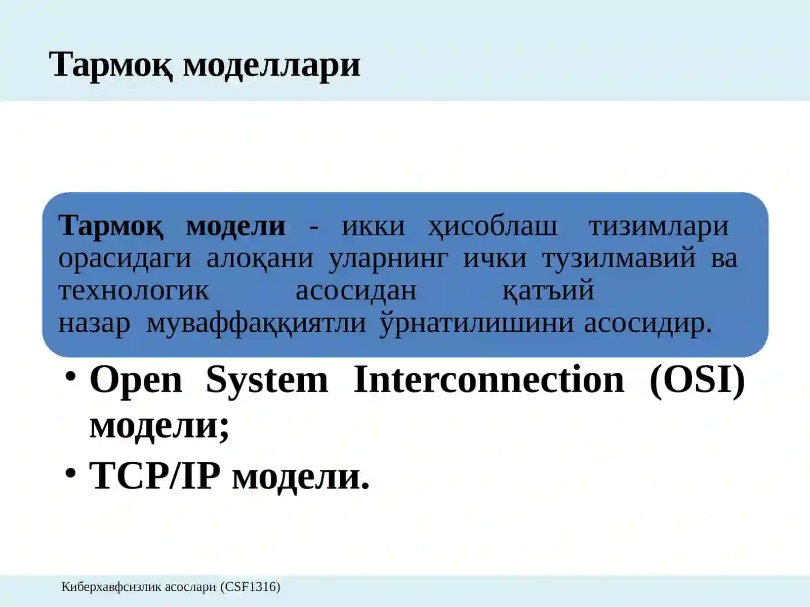 Компьютер  тармоқлари 3