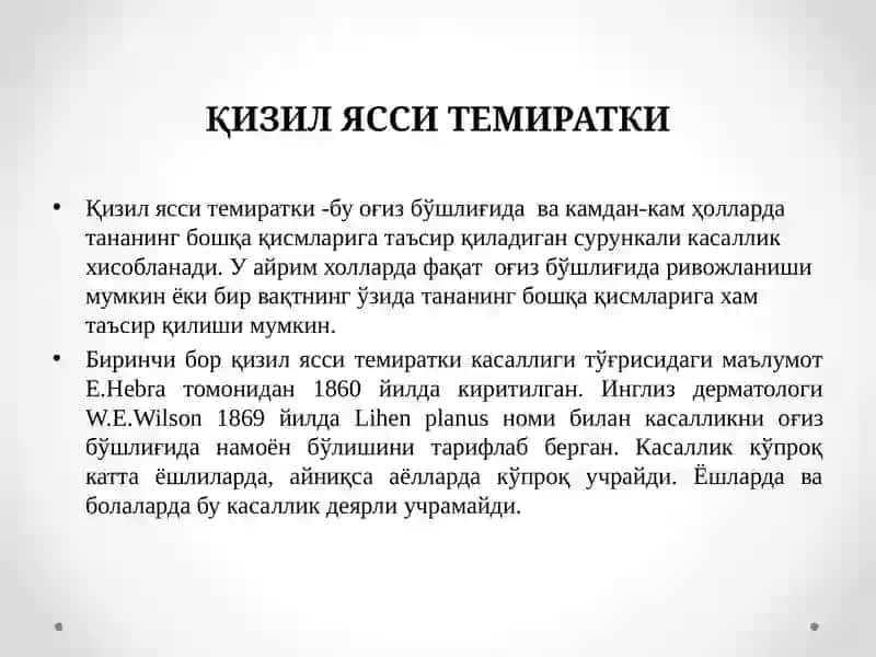 Қизил Ясси Темиратки 3