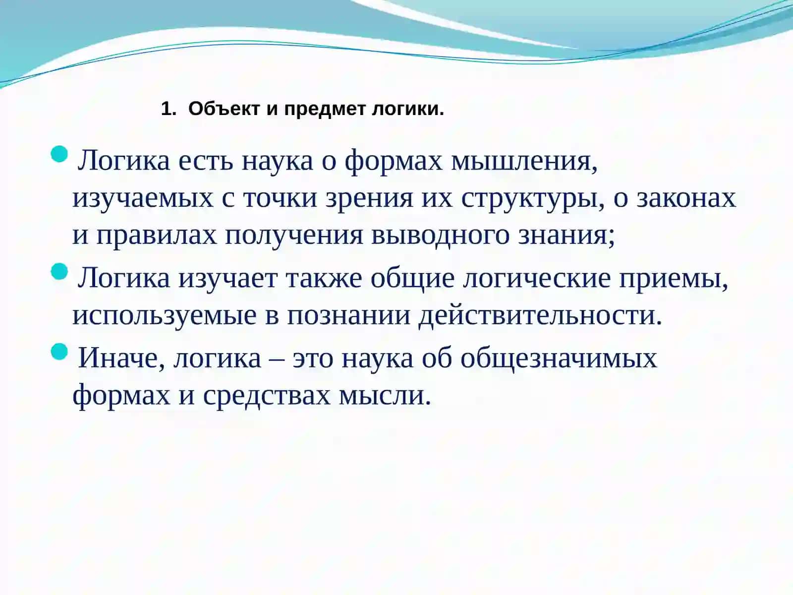 Логика 3