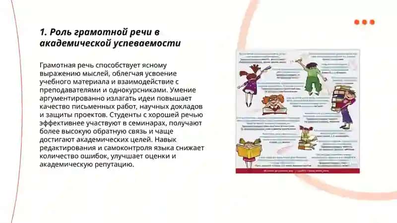 Роль грамотной речи в академической успеваемости 3