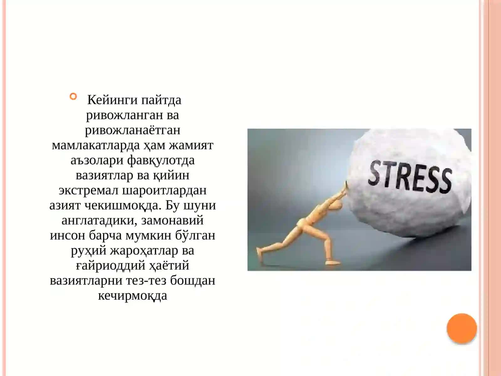 Ижтимоий ҳодим фаолиятида  Стресс, травмадан кейинги стресс. Қайғу ва йўқотиш тажрибаси 3