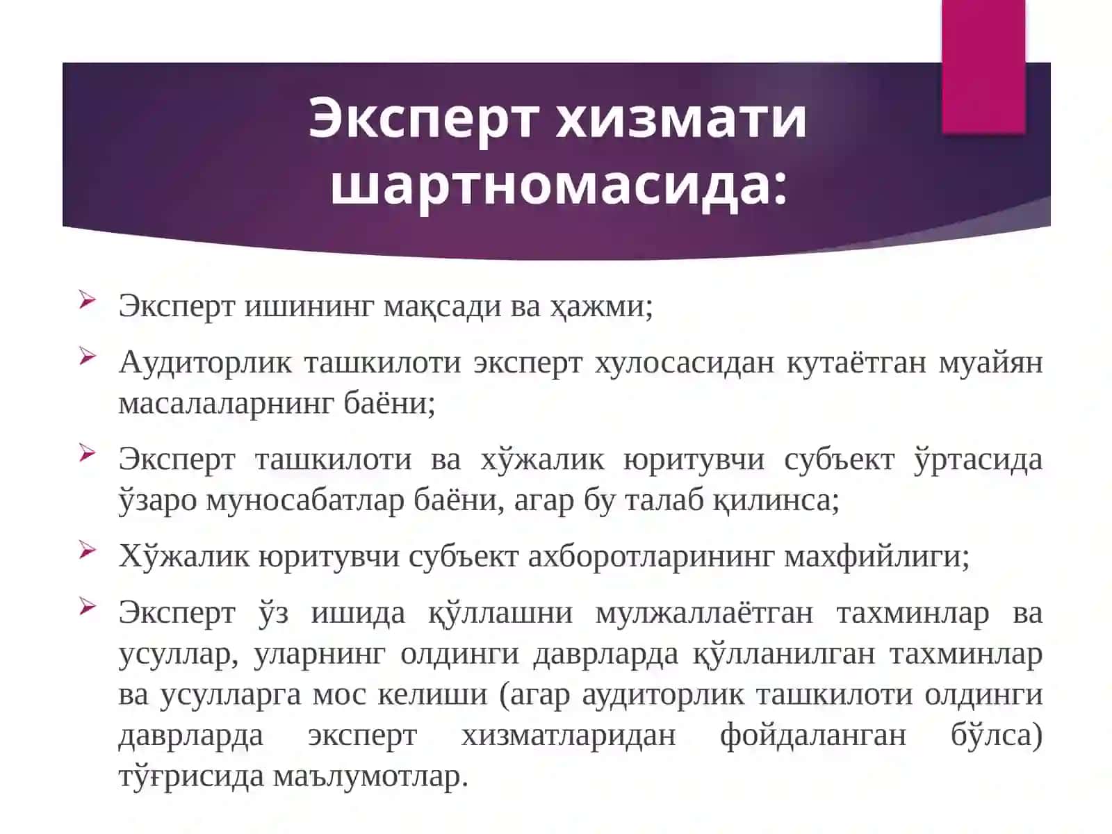 17-мавзу:Эксперт ишларидан ва бошқа аудиторлик ташкилоти маълумотларидан фойдаланиш 3