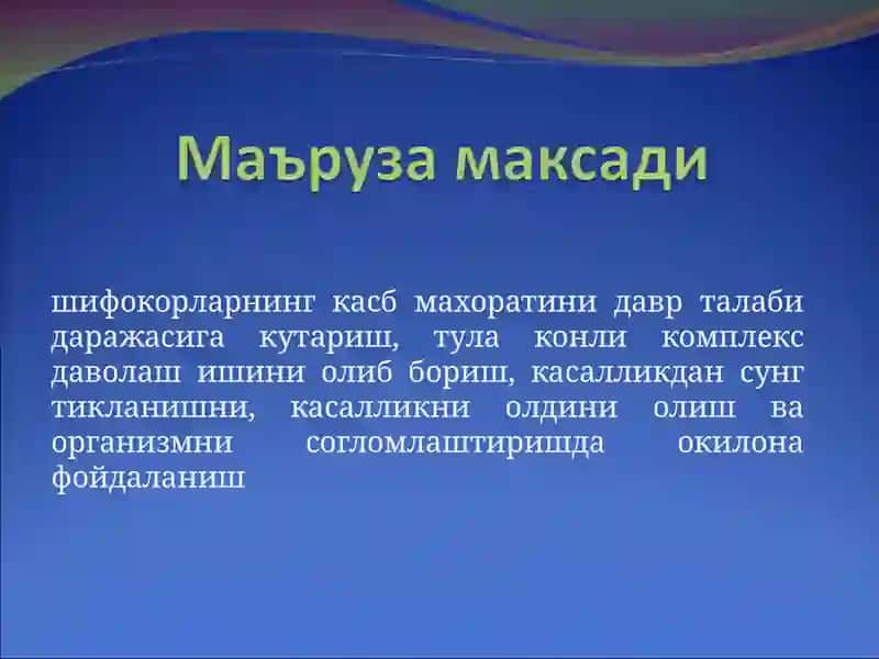 Физиотерапия фани ва вазифалари.  Физик факторларнинг таъсир механизми. Курсатма ва карши курсатмалар. Физио даволаш ва физиопрофилактика 3