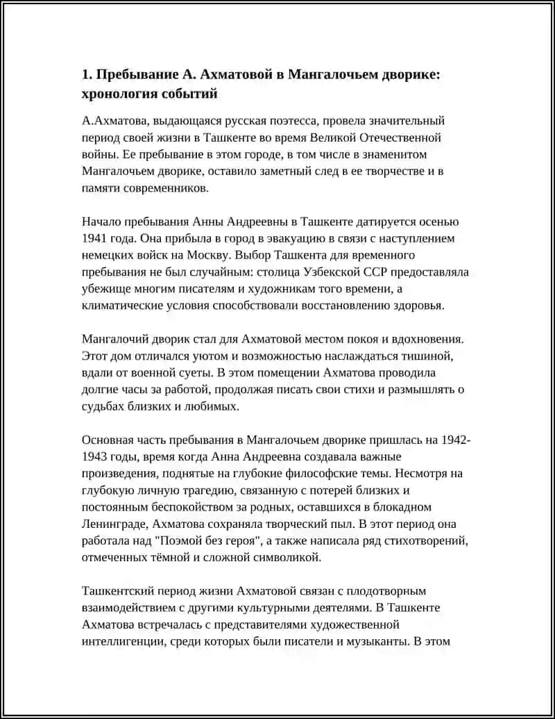 Пребывание А.Ахматовой в Ташкенте Мангалочий дворик 3