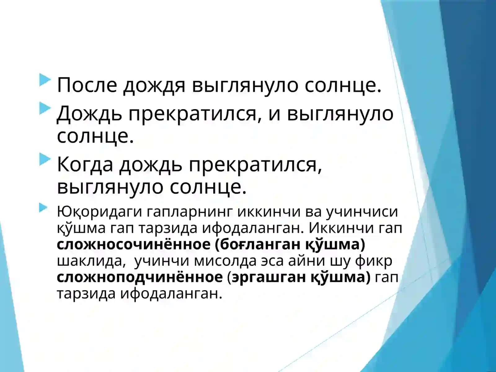 Презентация по предмету «Русский язык» 3