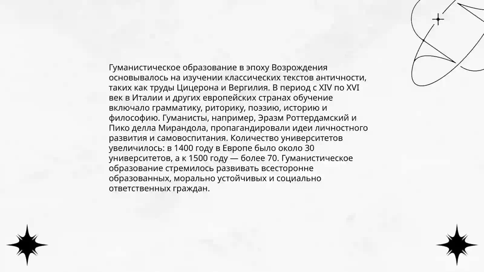 Школа и педагогическая мысль эпохи Возрождения 3
