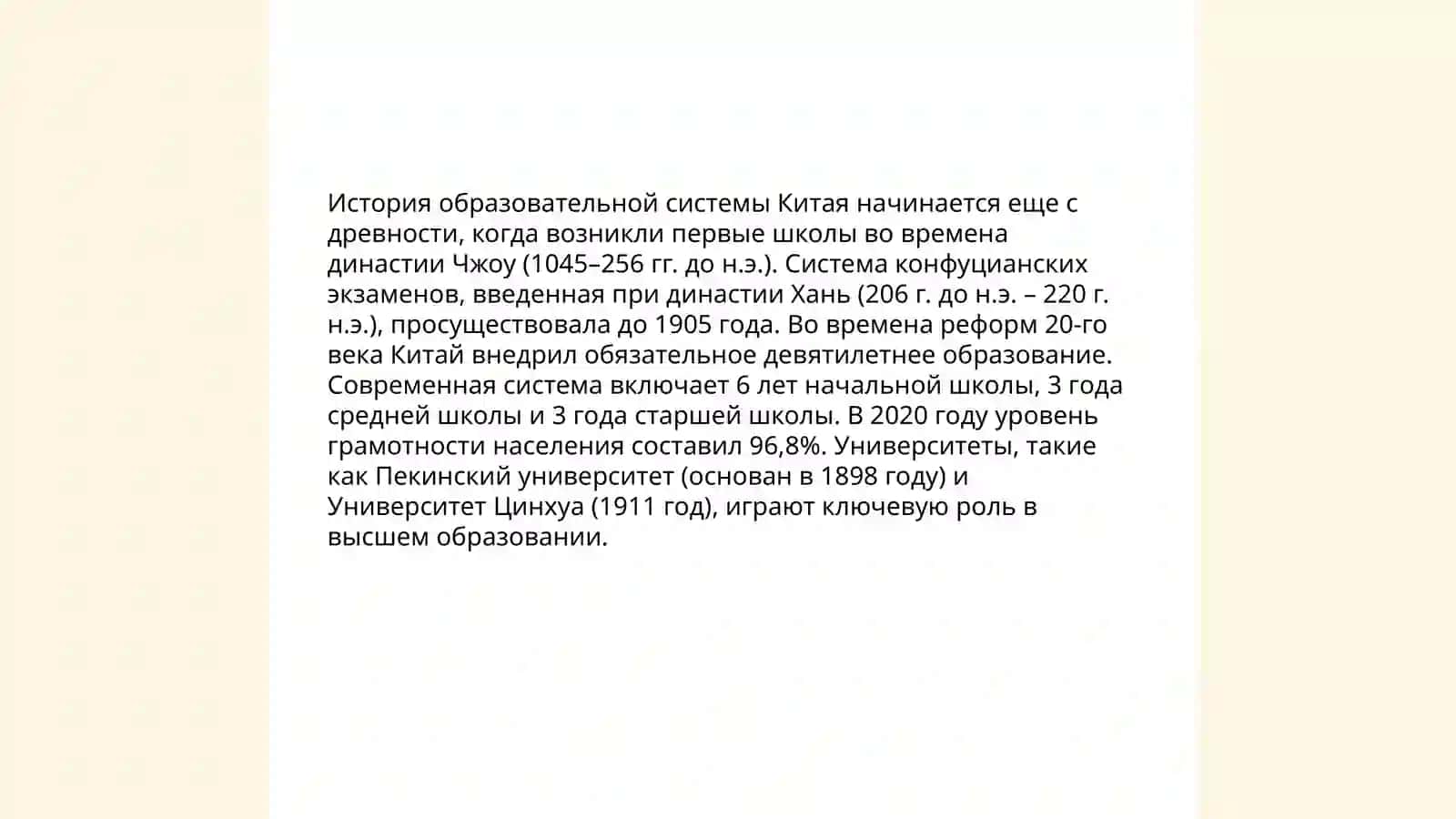 Особенности системы образования Китая, Испании и Сингапура 3