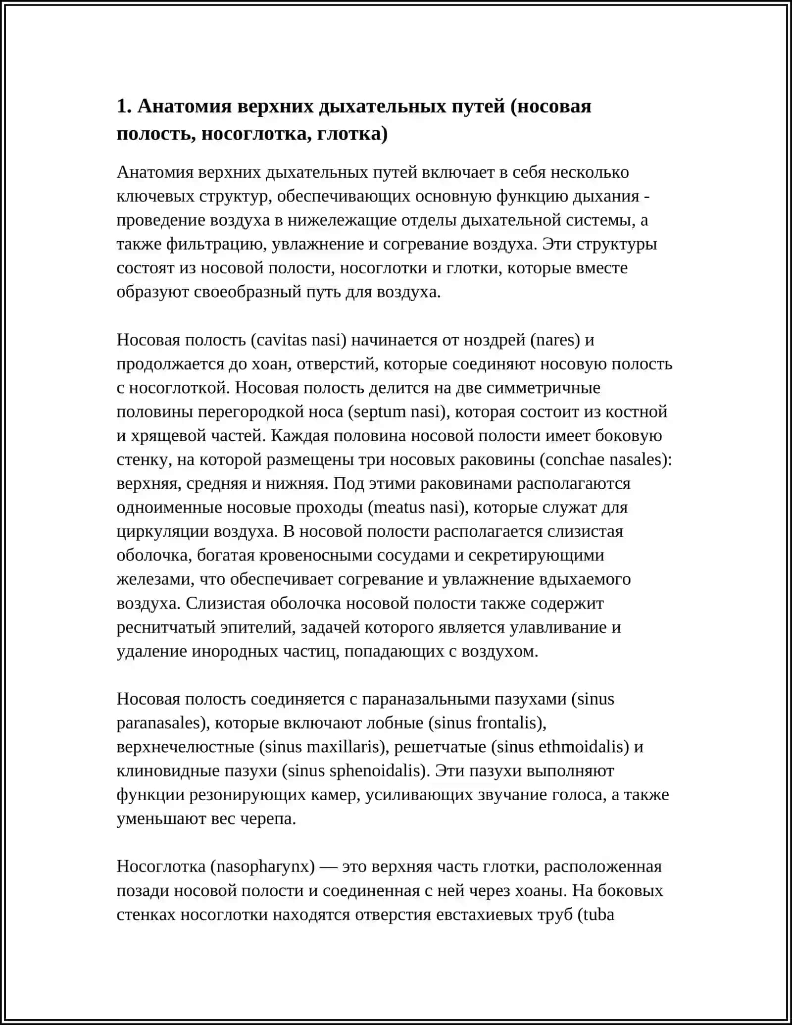 СИСТЕМА ОРГАНОВ ДЫХАНИЯ 3