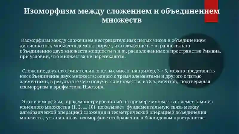 Тиоритика-множественноеопределениесложенияцелыхнеотрицательныхчисел 3