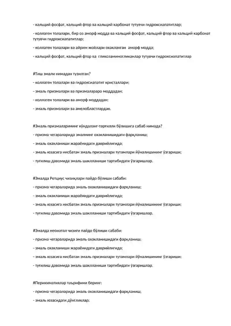 Тиш тузилиши (Эмаль, пульпа, периодонт) тест 3