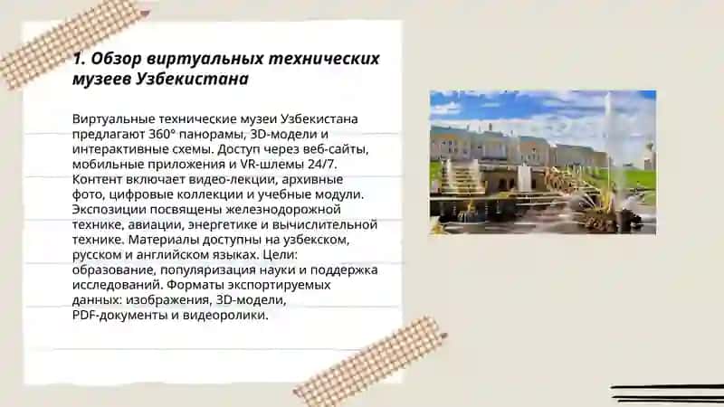 Виртуальная экскурсия по техническим музеям Узбекистана или России 3