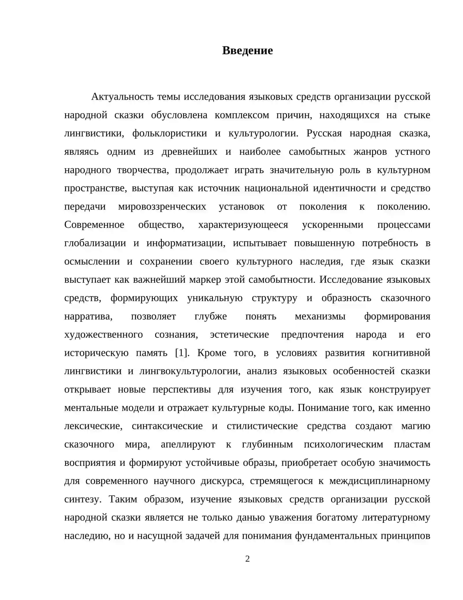 Языковые средства организации русской народной сказки 3