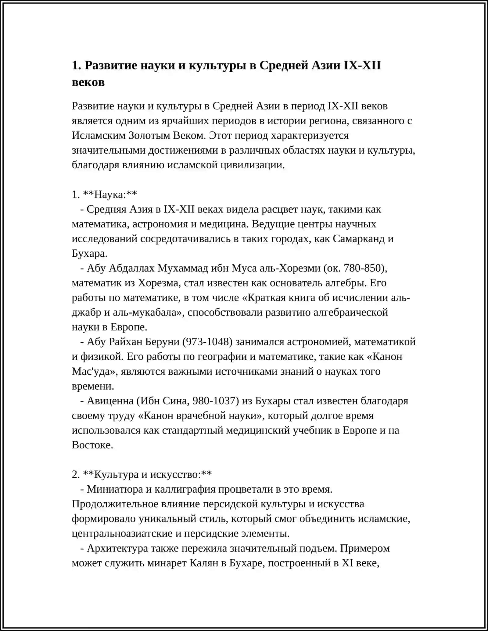 КУЛЬТУРНОЕ ВОЗРОЖДЕНИЕ РЕНЕССАНСА НА ТЕРРИТОРИИ УЗБЕКИСТАНА IX-XII ВЕКАХ. ВКЛАД МИРОВЫХ УЧЁНЫХ В МИРОВУЮ ЦИВИЛИЗАЦИЮ 3
