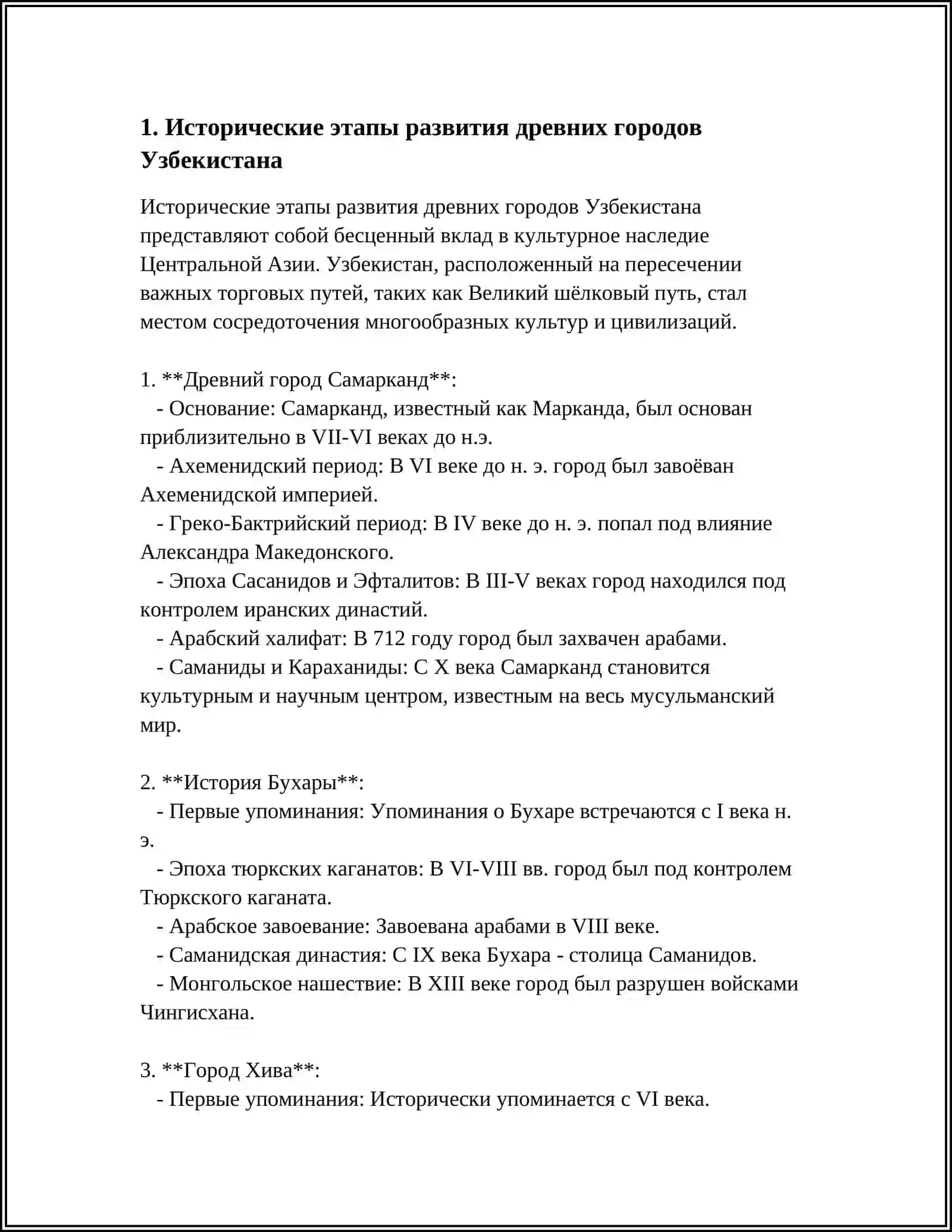 Древний город Самарканд 3
