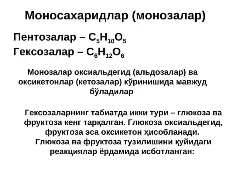 Углеводлар 3