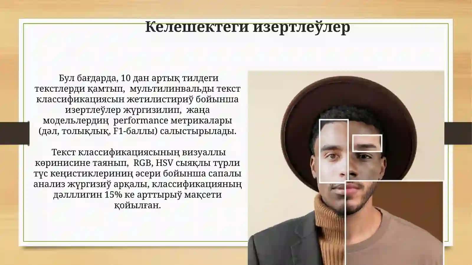 Текст классификациясынинг сапалы анализи 3