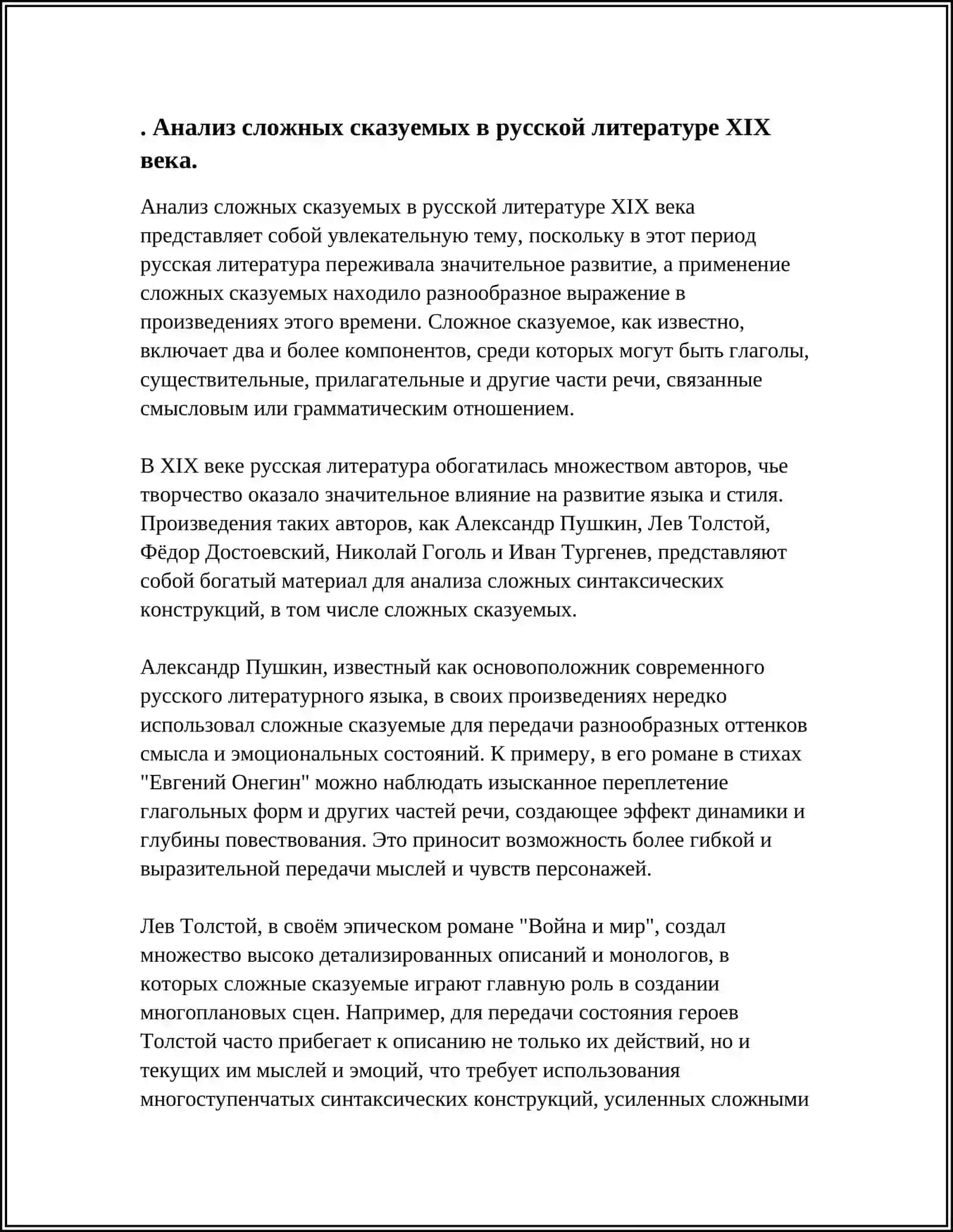 ОСЛОЖНЕННЫЕ И СЛОЖНЫЕ СКАЗУЕМЫЕ В ЛИТЕРАТУРНОЙ КРИТКЕ 3