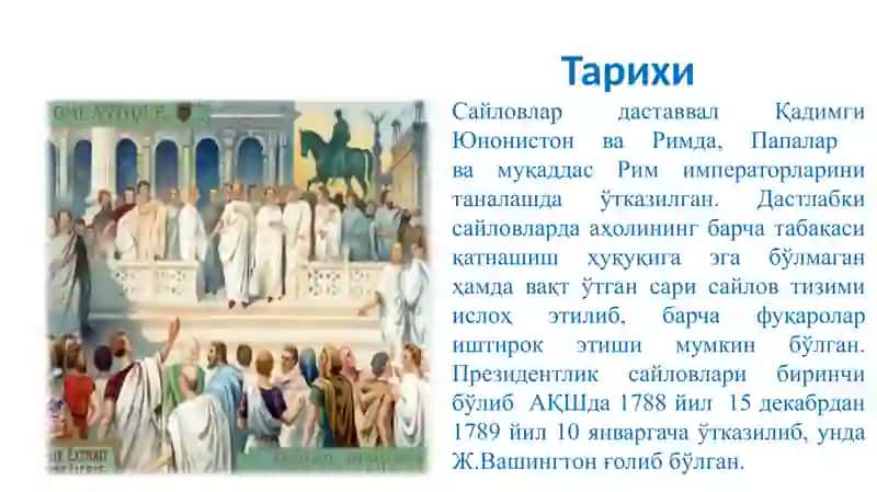 Сайлов– демократиякўзгуси 3